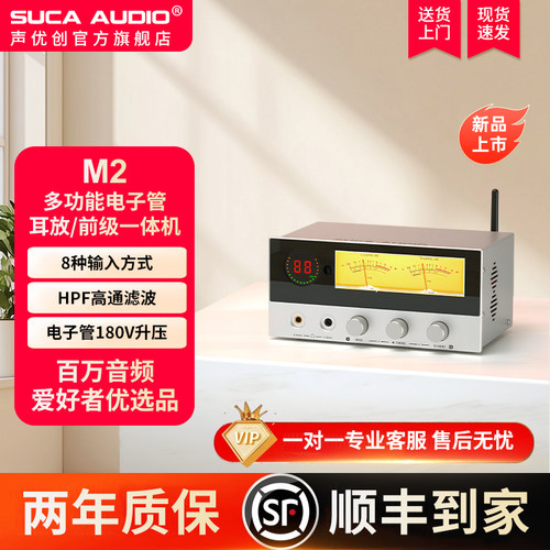 声优创M2胆前级解码耳放一体机