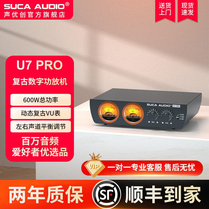 声优创发烧级300W*2大功率家用全平衡U7 PRO数字功率放大2.1 功放