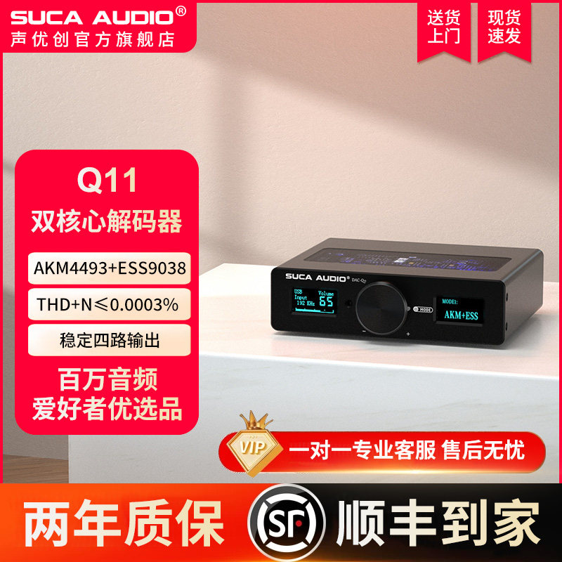 声优创Q11双核解码ES9038+AK4493发烧级无损硬解DSD台式DAC解码器