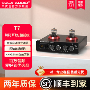 声优创T7胆前级电子管6J9功放前置光纤同轴DAC解码 4.4平衡胆耳放