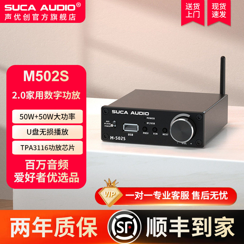 声优创M502S家用高保真数字2.0功放机HIFI音质蓝牙5.0无损播放U盘