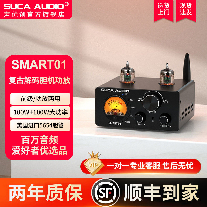 声优创SMART01胆前级功放家用大功率蓝牙U盘电子管小型功率放大器