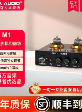 胆前级声优创M1蓝牙U盘发烧电子管放大器耳放前置效果器小胆机