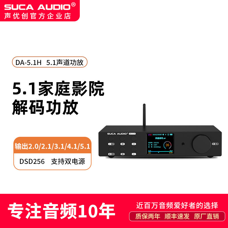 声优创DA5.1H家庭影院5.1声道DSD解码器蓝牙家用环绕声D
