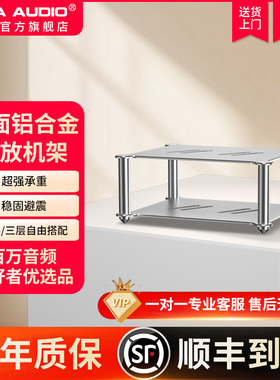 声优创铝合金功放机架HIFI功放耳放解码器全金属音响支架二层三层