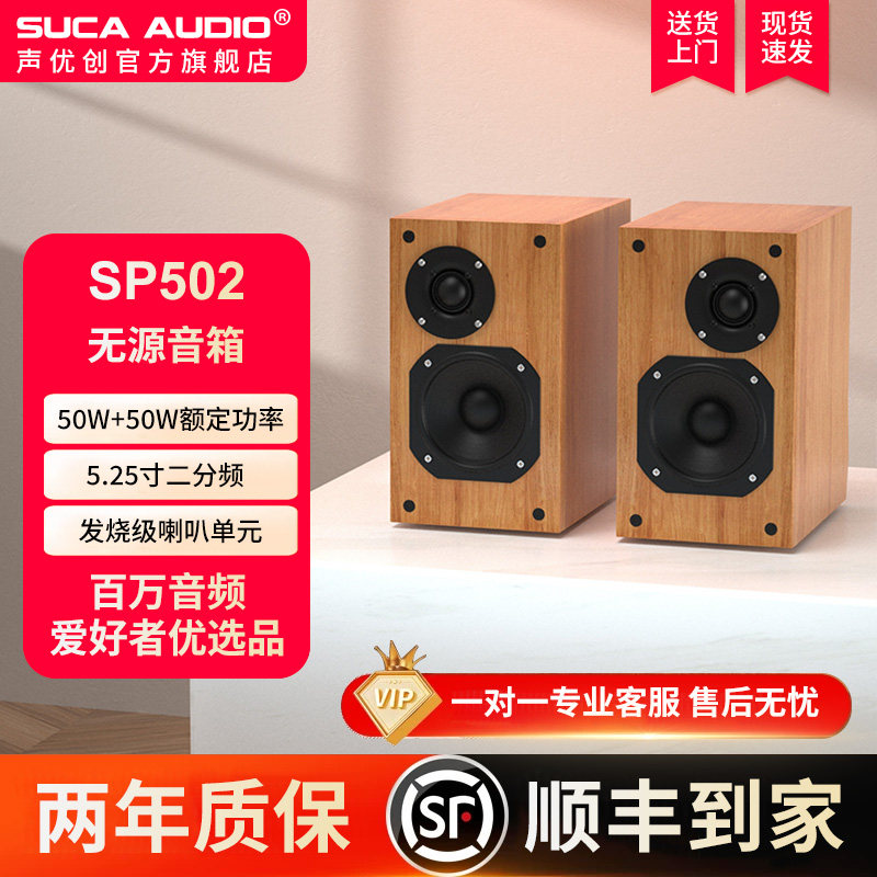 声优创SP502发烧级家庭hifi无源2.0书架音箱5.25寸木质音响高保真