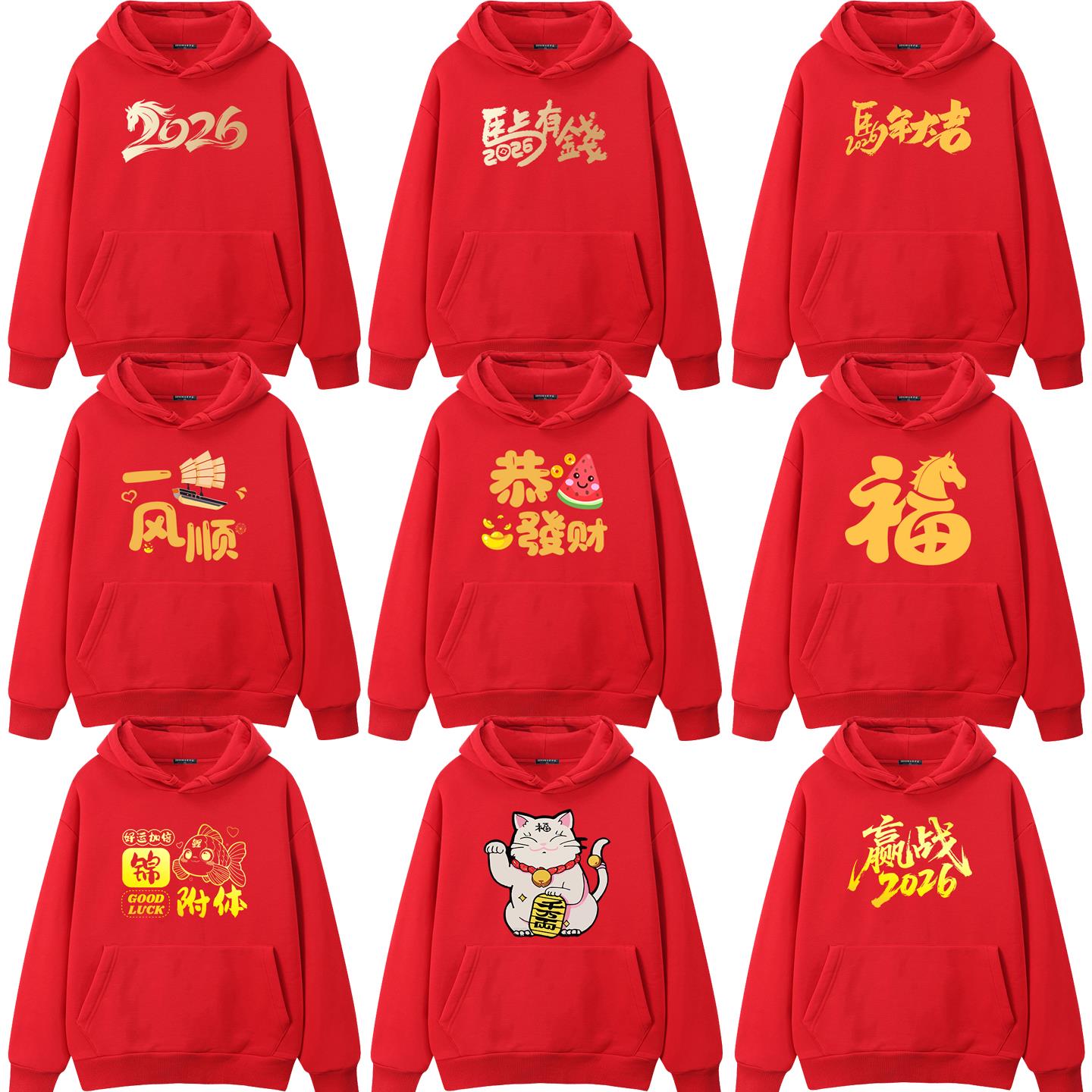 2026马年本命年衣服连帽卫衣男女秋冬新年加绒情侣红色外套聚会