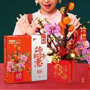 森宝605037柿柿如意喜庆拼装积木永生花摆件灯光音乐玩具新春礼物