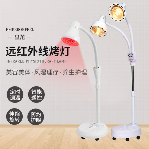 远红外线理疗灯立式烤灯家用神灯