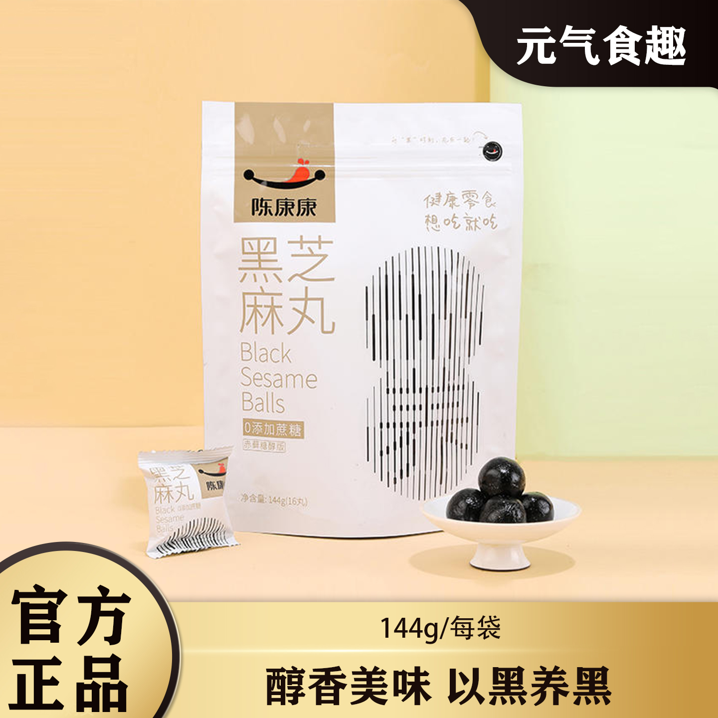 陈康康0添加蔗糖纯黑芝麻丸