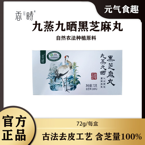 九蒸九晒黑芝麻丸无蔗糖