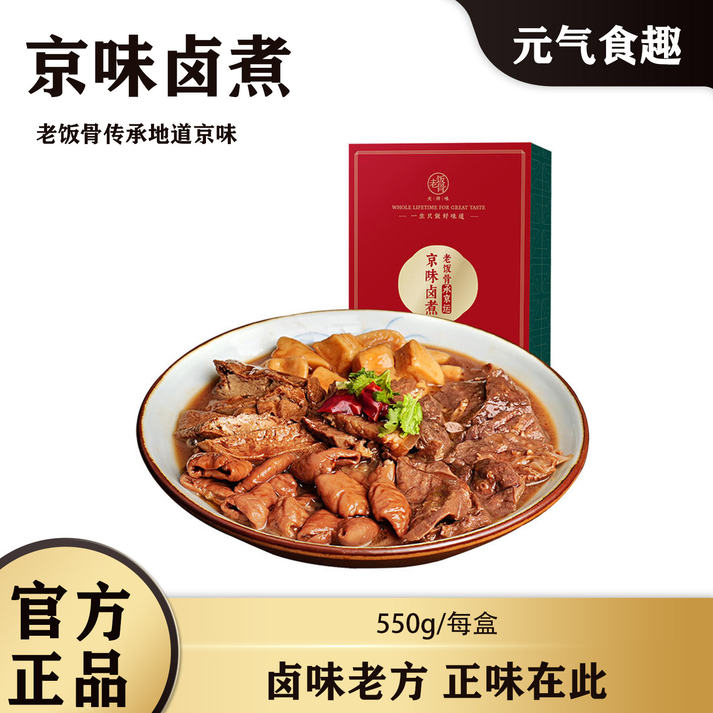 老饭骨老北京特色小吃卤煮火烧550g肥肠猪肺炸豆腐