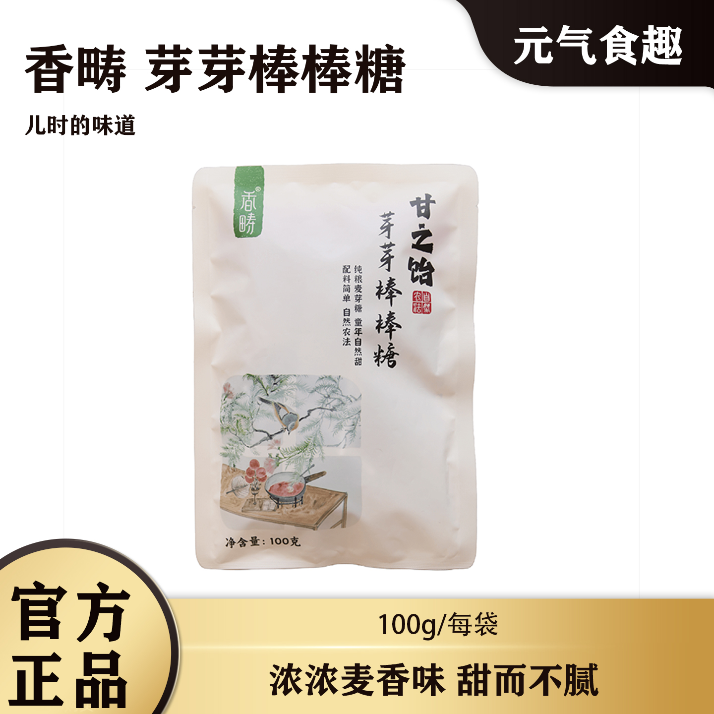 谦益农业麦芽棒棒糖生态原料