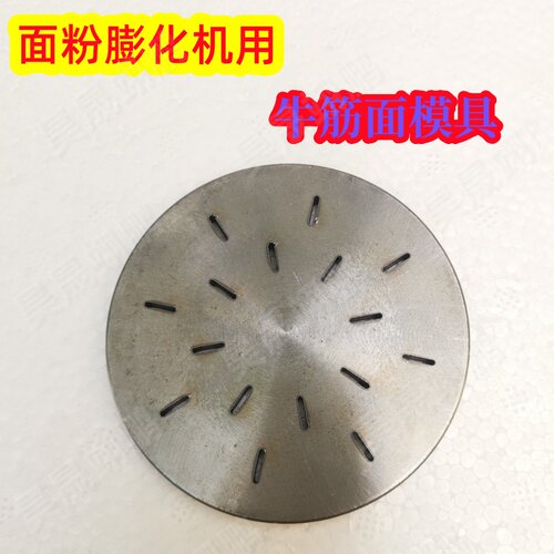 牛筋面机辣条机模具辣片泡泡面机自熟牛筋面机模具面粉膨化机用