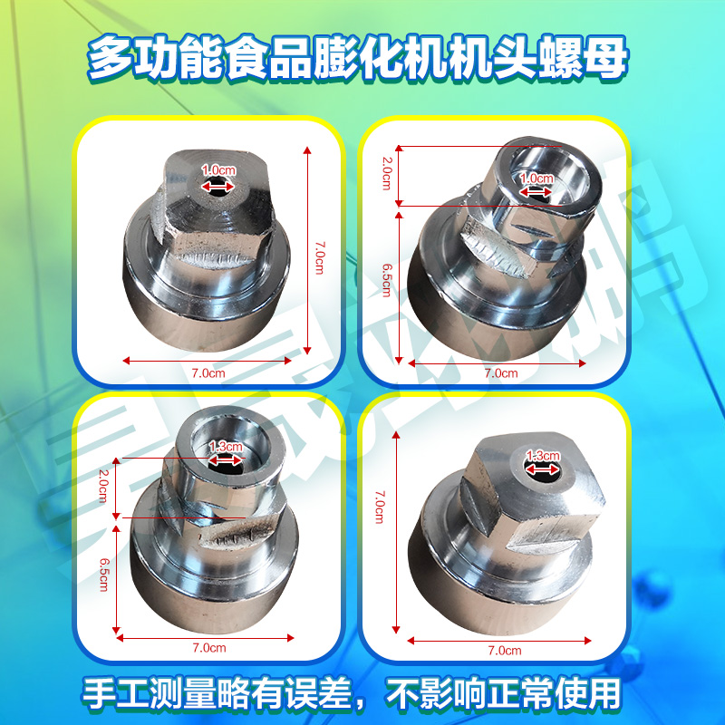 多功能膨化机配件玉米螺母模具