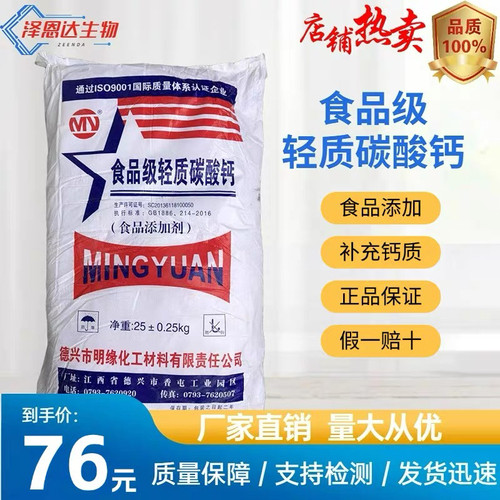 食品级轻质碳酸钙粉 食用碳酸钙石灰 饲料营职业赛事轴孔直径搜车
