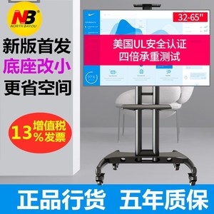 NB 32-80寸液晶电视机支架落地挂架可移动推车视频会议一体机支架