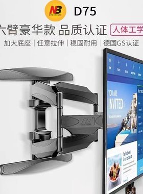 NB 55-85寸电视挂架伸缩旋转电视机通用挂架电视机支架壁挂架D75