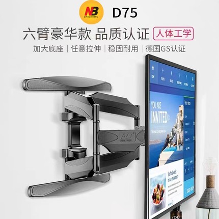 NB 55-85寸电视挂架伸缩旋转电视机通用挂架电视机支架壁挂架D75