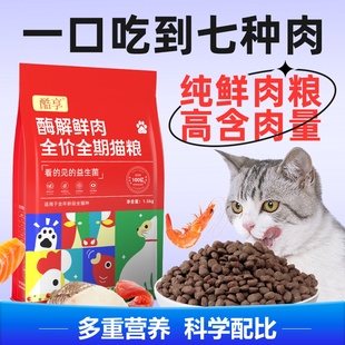 酷享全价鲜肉蔓越莓鱼油深海鱼低敏益生菌猫粮成猫幼猫通用型10kg