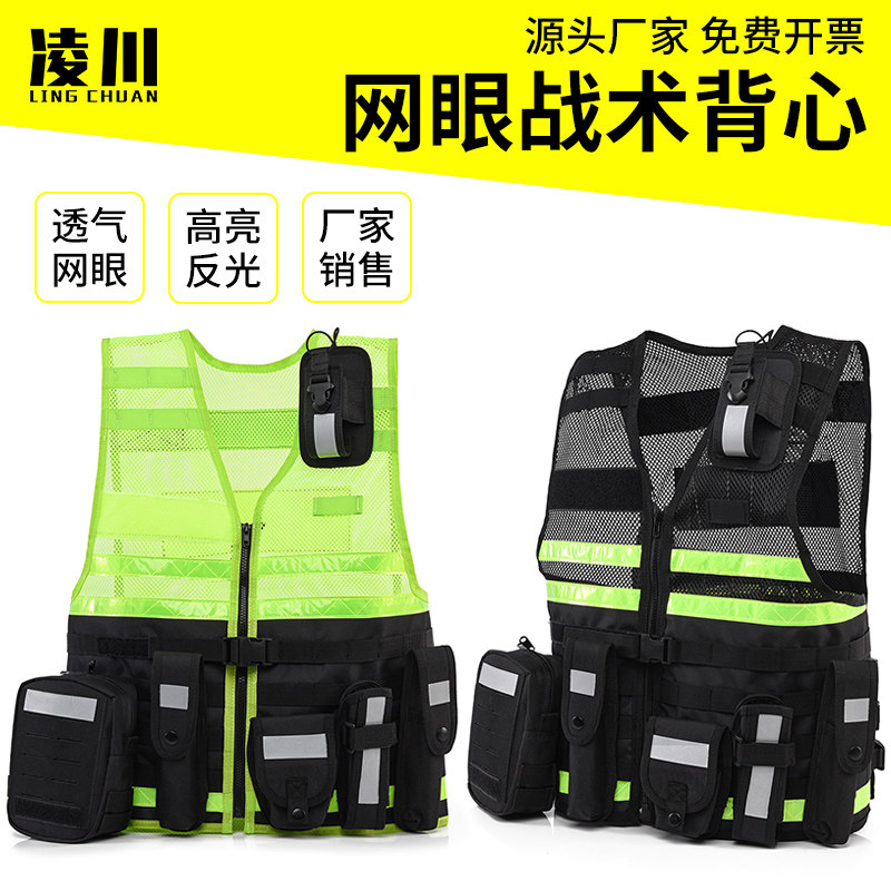 网眼透气荧光反光战术背心