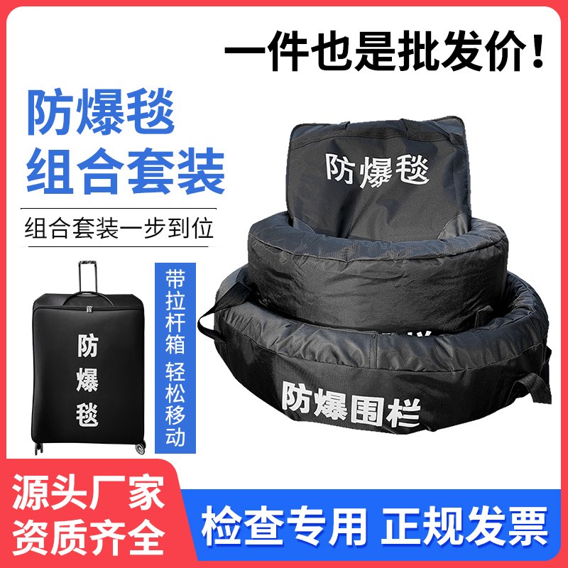 1.2/1.6米防爆毯消防暴毯排爆罐桶围栏机场地铁商场装备安保器材
