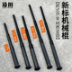 新标机械棍一键收棍伸缩棍自动伸缩甩棍新标轻型重型防身棍子随身