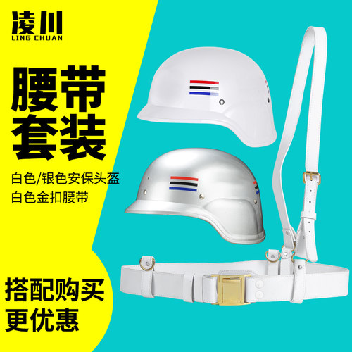 凌川纠察德式配套白色礼仪头盔