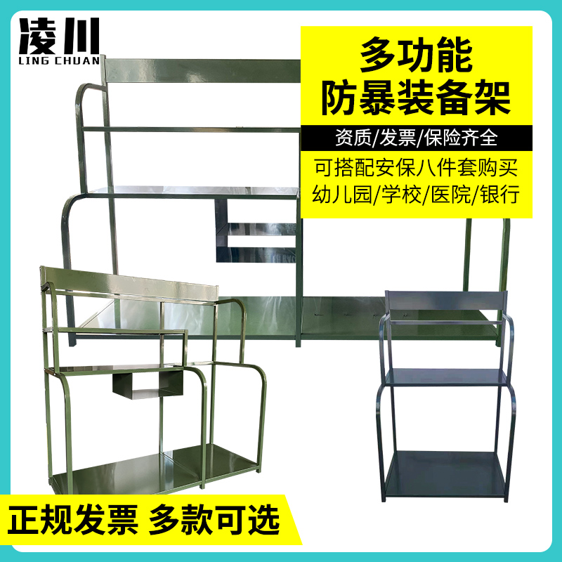防暴装备组合架安保器材柜绿色防爆装备架安防反恐八件套摆放架