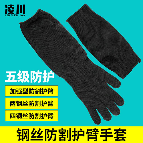 钢丝防割护臂防砍防刺防刀防身护具护腕护手护臂防割手套战术护具