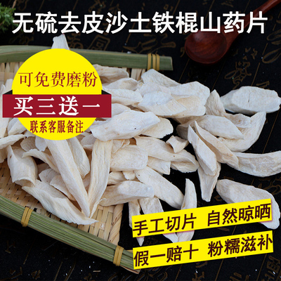 河南焦作铁棍山药干片 去皮怀山片怀山片免费磨粉无硫山约干包邮
