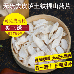 河南焦作温县垆土去皮铁棍山药片干 无硫500g怀山药片干怀山片/粉