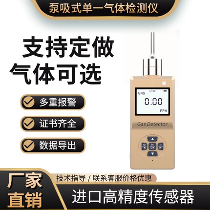便携泵吸式臭氧气体检测仪可燃氢气二氧化碳硫化氢氩气氦气检漏仪