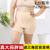 遮三角区神器无痕大码 冰丝免穿内裤 胖MM防走光安全裤 女不卷边薄款