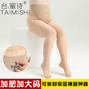 大码光腿神器女200斤秋冬裸感双层连裤袜不掉档肉色性感可替换装