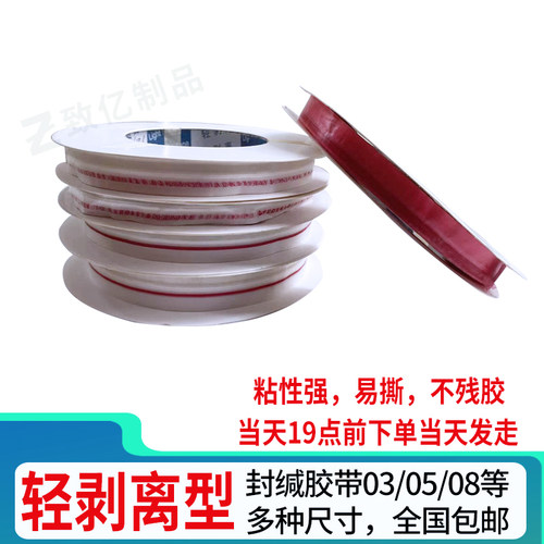 PE轻剥离封缄胶带透明塑料袋自粘服装包装袋 OPP膜宽打包双面胶带