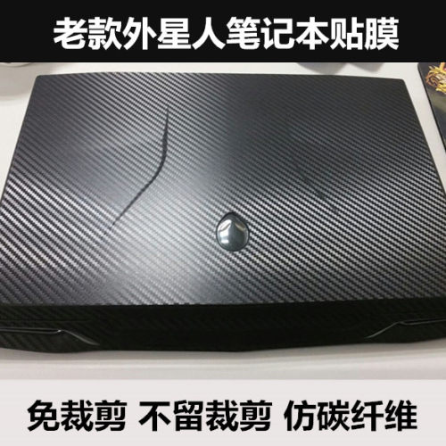 外星人老款M15X M11X R1 R2 R3外壳保护贴膜贴纸 碳纤维