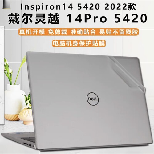 14/16寸戴尔灵越14Pro 5420保护膜Inspiron 5425贴纸5620外壳膜