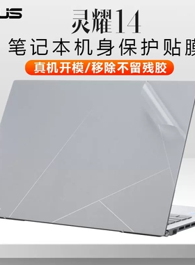 2023款华硕灵耀14 UX3404V UX3402V UX3402Z贴膜贴纸外壳膜透明膜