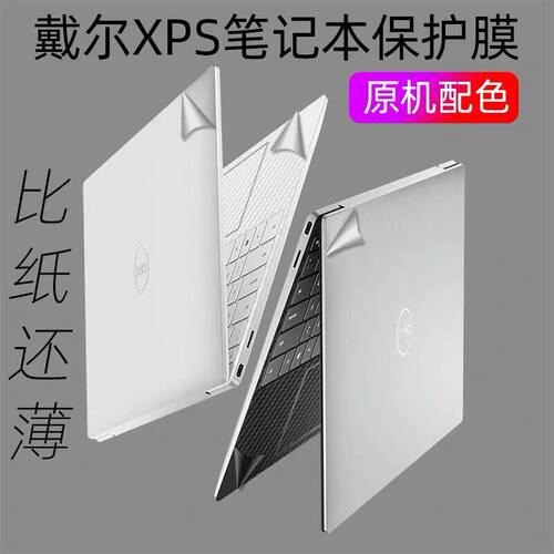 戴尔XPS 13 9360 9365贴膜3508电脑机身膜XPS13 9333 L321X外壳膜