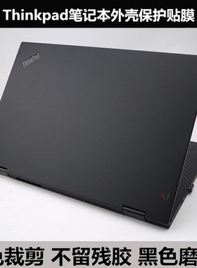Thinkpad贴膜T460 X260 T440S贴纸E540C外壳膜E550C E555黑色磨砂