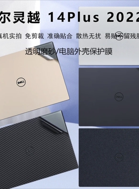 戴尔灵越14Plus透明膜Inspiron 14 7420贴纸5410 2-in-1外壳膜