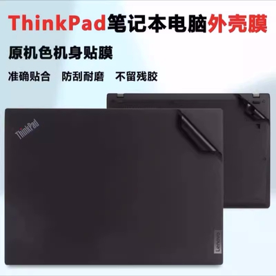 Thinkpad E14 gen6笔记本贴膜E16 Gen 2贴纸机身膜外壳膜保护膜