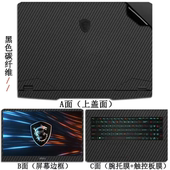 GS75绝影GS65绝影原装 微星GF75 GE75 膜贴膜贴纸外壳膜保护膜机身