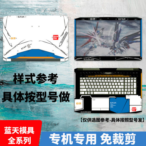 蓝天新款X511 PB71吾空X17 Z15 T5M X170SM X7200贴膜炫彩外壳膜