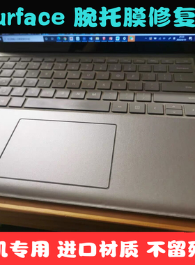 微软Surface Laptop2/3/4 键盘腕托膜防脏遮脏修复发黄掌托膜贴膜