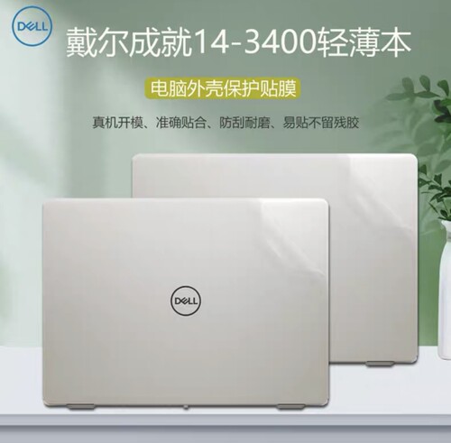 戴尔DELL成就3400保护膜Vostro3401贴纸3405外壳膜机身膜透明膜