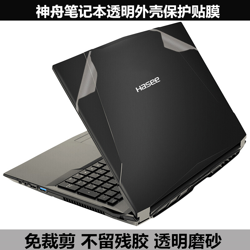 神舟Z6 Z7M-SL7D2贴膜ZX7 ZX8 GX7 Z7 K670D K660E外壳膜透明磨砂