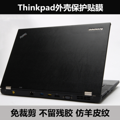 Thinkpad E585 E590 E595 X1 carbon 10代贴膜贴纸外壳膜 羊皮纹