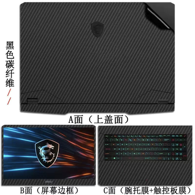 微星GL73 GS65 GF63贴膜GL63 8R外壳膜保护膜原装膜机身膜贴纸